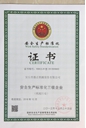安全生產(chǎn)標(biāo)準化證書